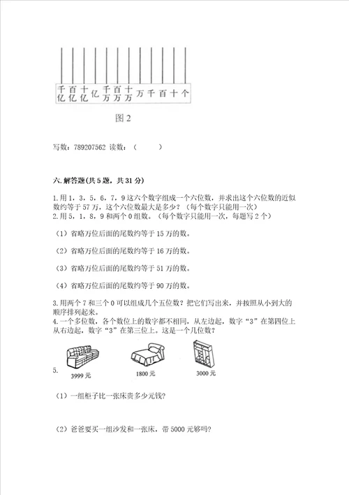 北京版四年级上册数学第一单元 大数的认识 测试卷含解析答案