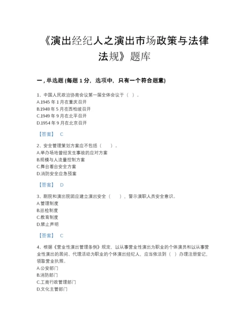 2022年河北省演出经纪人之演出市场政策与法律法规高分提分题库精品加答案.docx