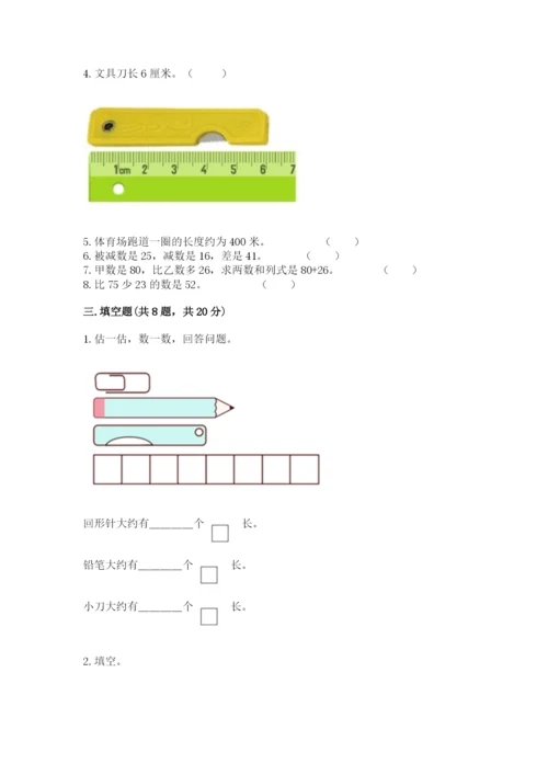 人教版二年级上册数学期中考试试卷加精品答案.docx