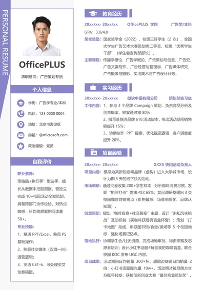 校招广告媒体大学生简历