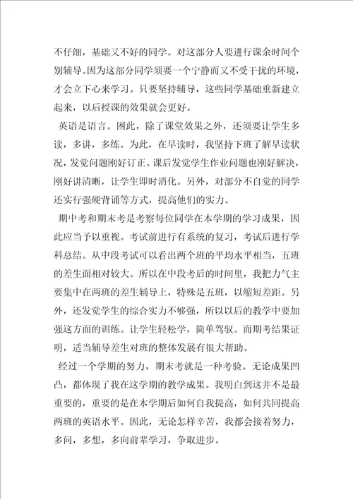 学年教学工作总结