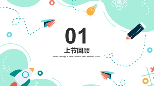 绿色插画教师公开课通用PPT模板
