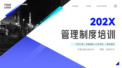 蓝色简洁实用稳重管理制度培训PPT模板