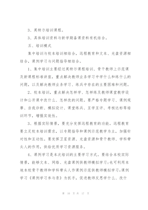 有关员工培训的策划方案怎么写.docx