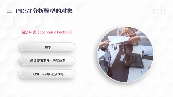 彩色简约PEST分析PPT模板宣传PPT动态PPT