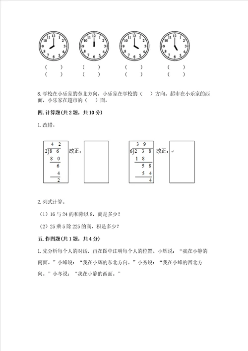 小学三年级下册数学期末测试卷精编