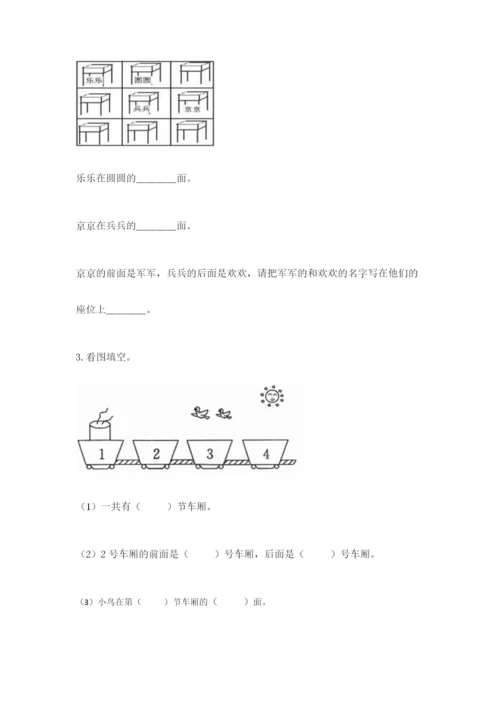 人教版一年级上册数学期中测试卷附完整答案（必刷）.docx