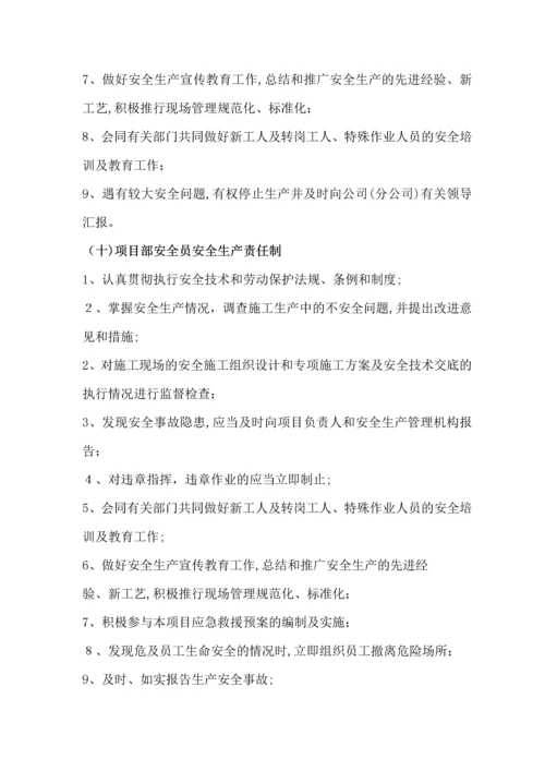 某公司安全管理制度汇编-secret.docx