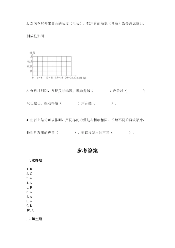 教科版科学四年级上册第一单元声音测试卷汇总.docx