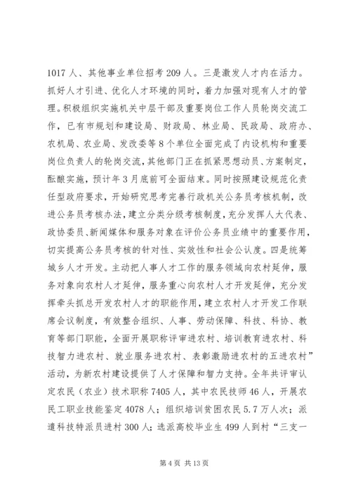 人事局长履职汇报范文.docx