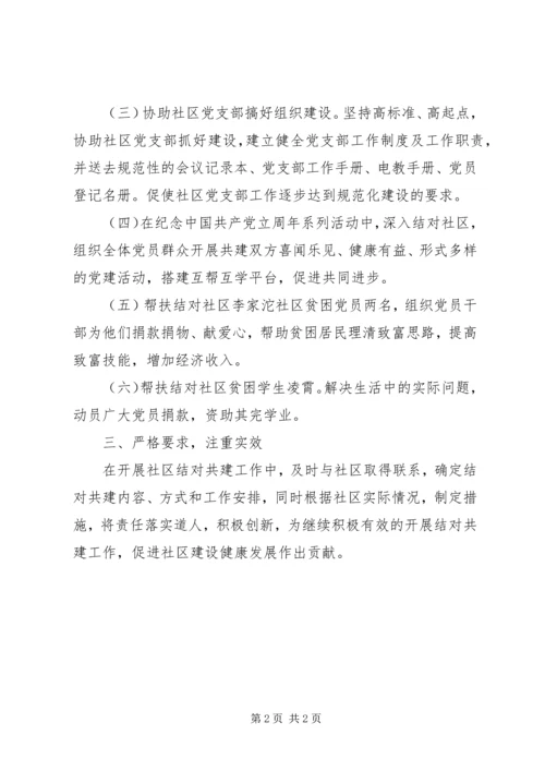 地志办社区结对共建工作汇报.docx