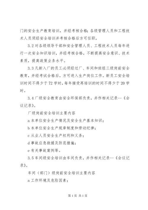 安全教育培训制度 (9).docx