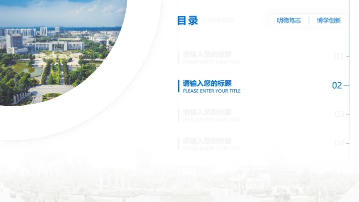 西南石油大学专属课题学术汇报毕业答辩通用PPT模板