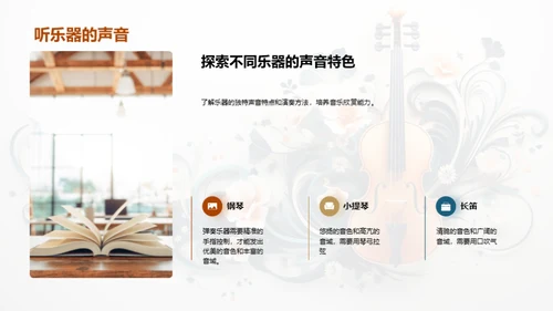 乐器之旅