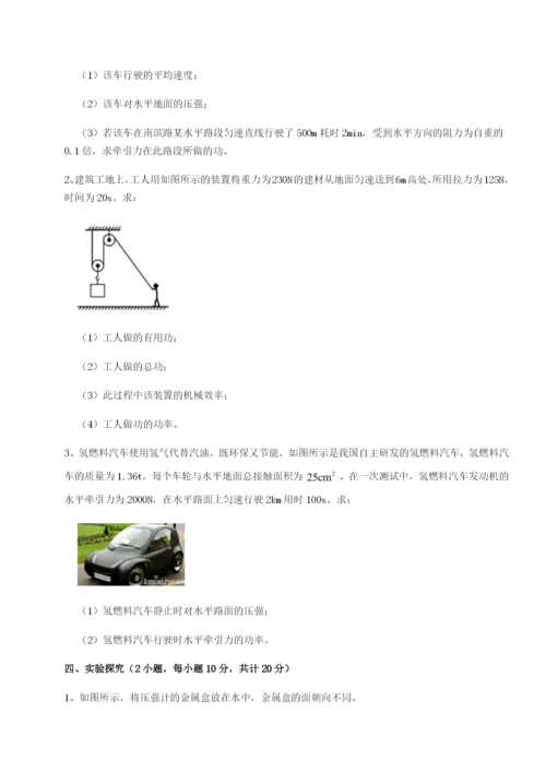 滚动提升练习重庆市巴南中学物理八年级下册期末考试达标测试B卷（附答案详解）.docx
