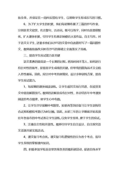 语文老师期末工作总结怎么写 (2)