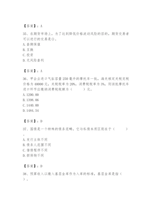 2024年国家电网招聘之经济学类题库带答案（综合卷）.docx