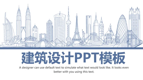 简约大气建筑设计室内设计图纸PPT模板