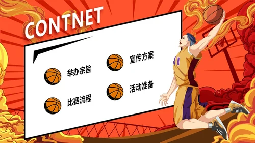 炫彩漫画风篮球比赛活动策划PPT
