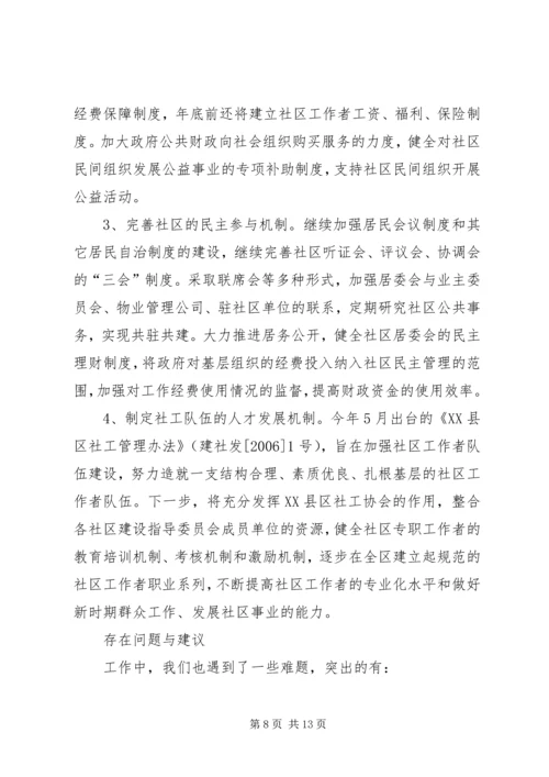 在市民政局专题调研我区社区服务工作时的汇报.docx