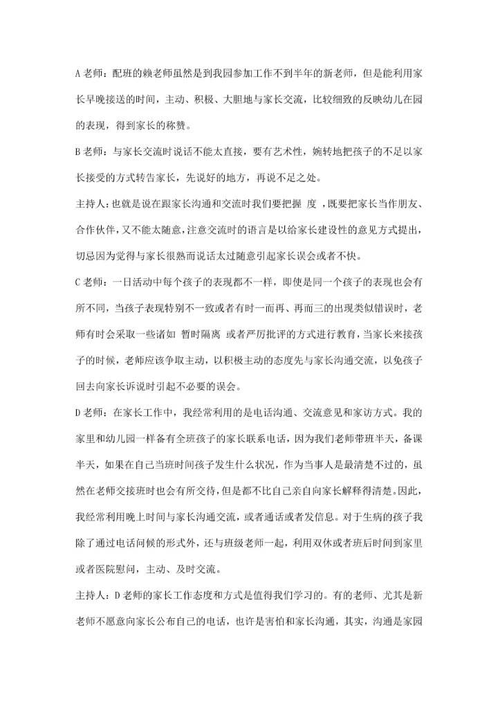 幼儿园大班教研记录