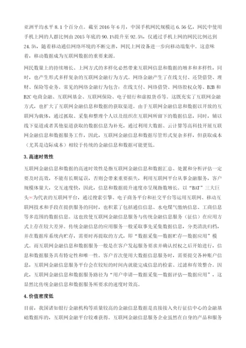 中国金融信息服务(征信)及管理.docx