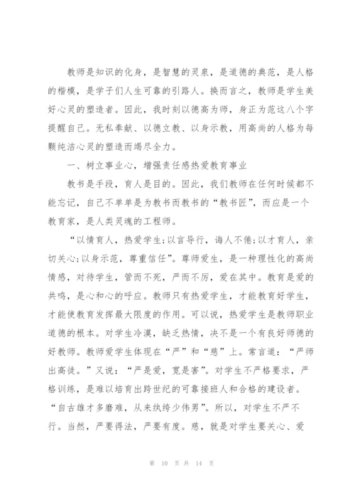 幼儿园教师师德师风学习心得5篇.docx