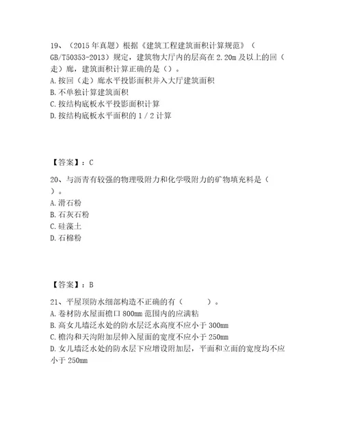 一级造价师之建设工程技术与计量（土建）题库精品及答案