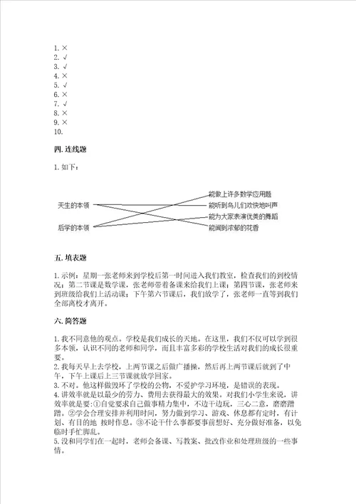 2022部编版三年级上册道德与法治期中测试卷及完整答案名师系列