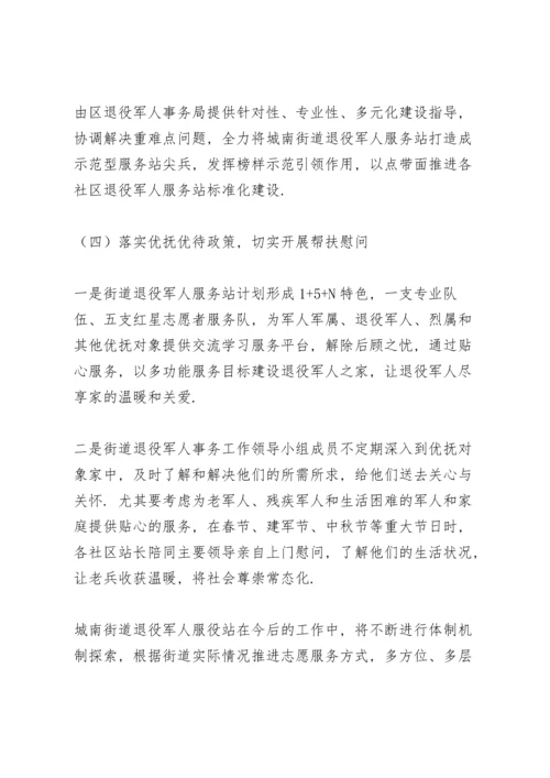 退役军人服务站工作汇报3篇.docx