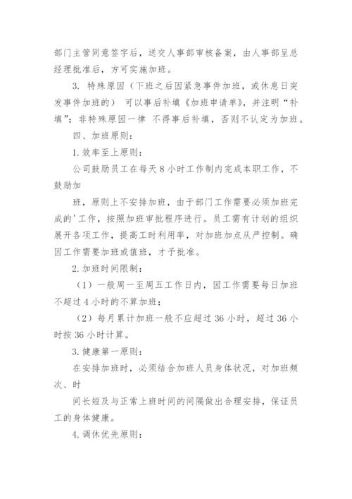 公司加班管理制度.docx