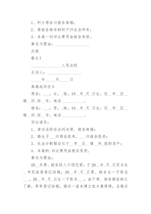 离婚起诉状_113.docx