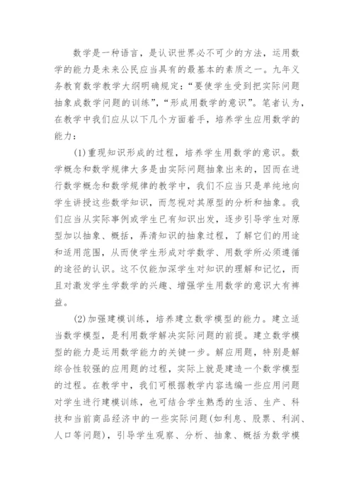数学教学渗透素质教育论文.docx