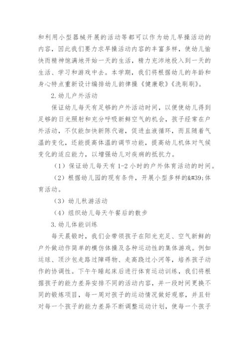 中班下学期体格锻炼计划.docx