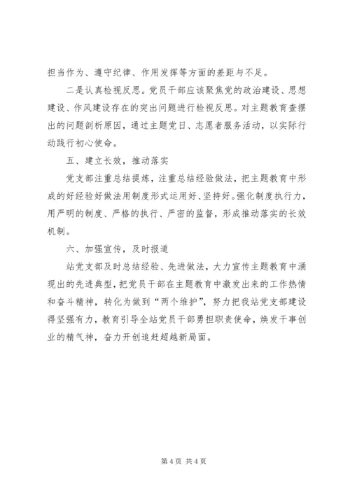 党支部抓好“不忘初心、牢记使命”主题教育活动总结.docx