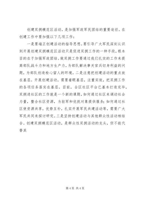 军政座谈会上的讲话.docx