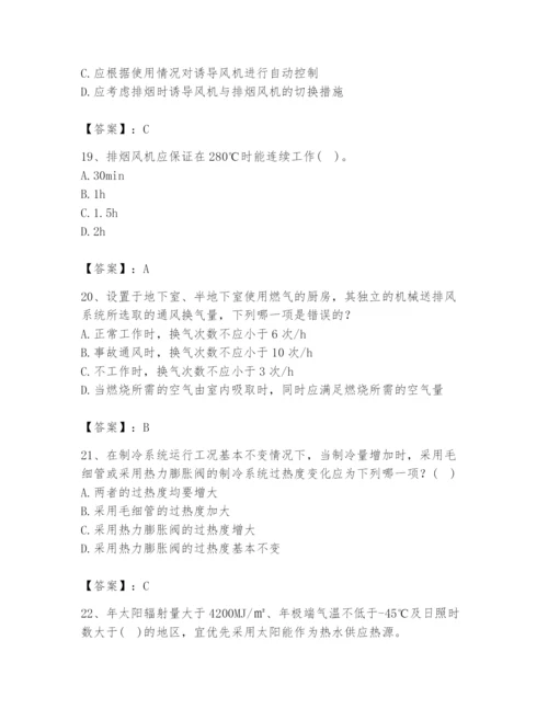 公用设备工程师之专业知识（暖通空调专业）题库附答案【b卷】.docx