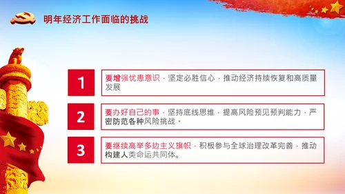 学习中央经济工作会议精神高质量发展PPT国内国际双循环