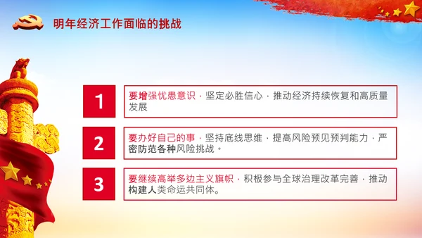 学习中央经济工作会议精神高质量发展PPT国内国际双循环