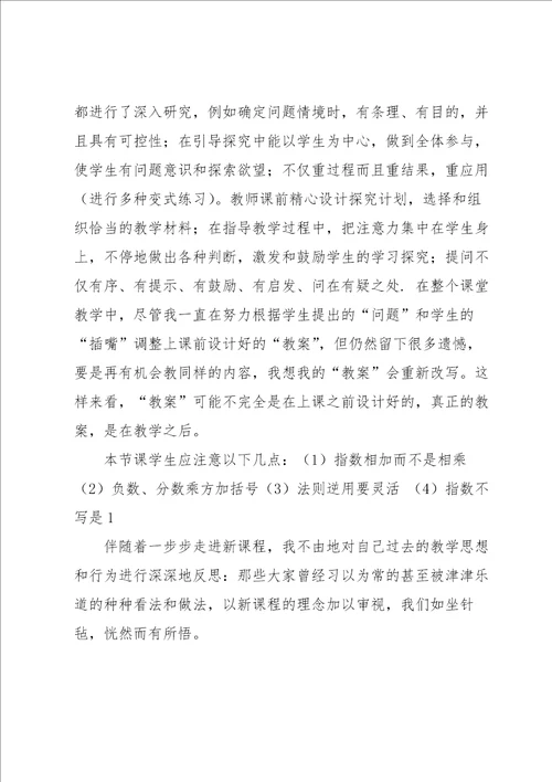 同底数幂的乘法的教学反思