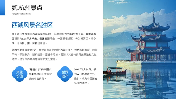 蓝色简约风杭州城市旅游文化介绍PPT