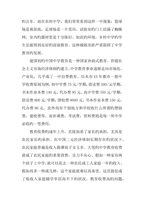 中学基础教育发展调查报告推荐.docx