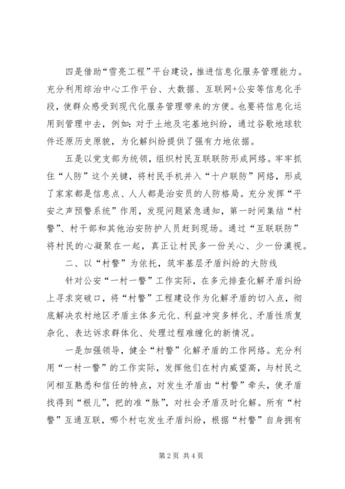 关于加强基层社会治理和管理改革的建议.docx