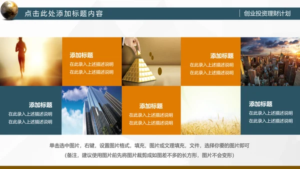 稳重大气金融理财创业投资路演PPT模板