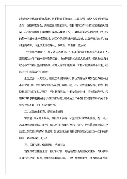 化验室个人工作总结