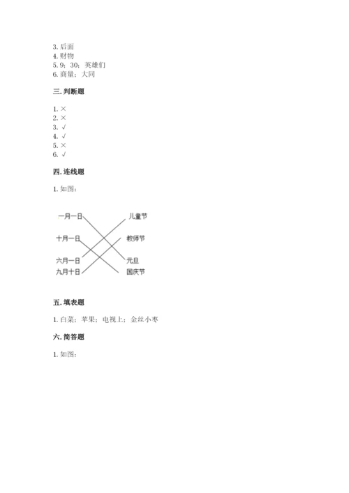 部编版二年级上册道德与法治期末测试卷附答案【夺分金卷】.docx