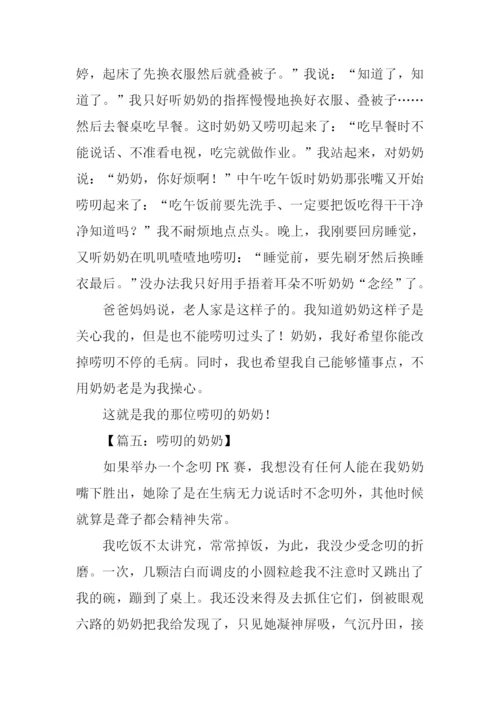 唠叨的奶奶作文.docx