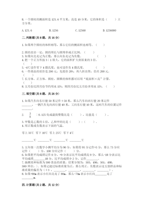 冀教版六年级下册数学 期末检测卷及参考答案【新】.docx