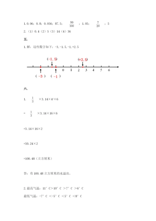 北师大版六年级数学下学期期末测试题含完整答案【网校专用】.docx