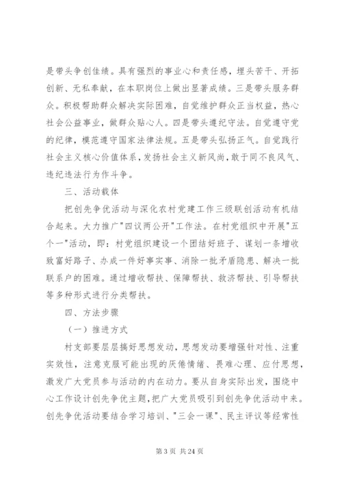 村“创先争优”活动实施方案.docx